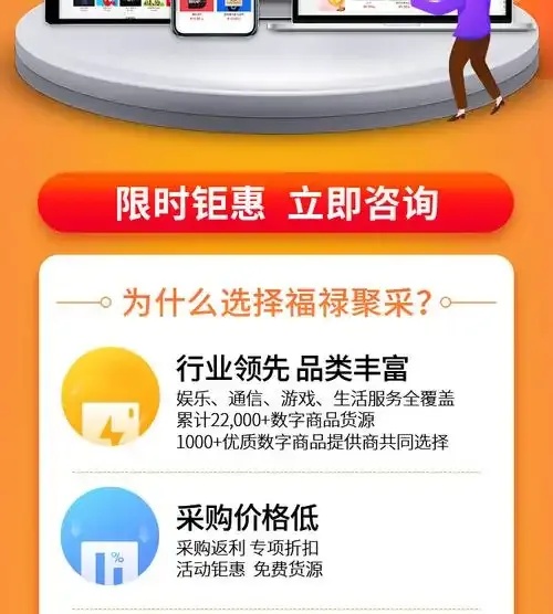 福禄聚采网虚拟类目入口官网
