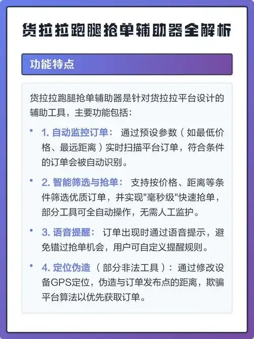 高效精准抢单辅助器：提升效率与智能分析工具