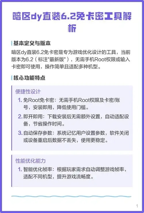 公益直装无卡密2026版下载指南