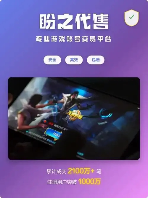 购买游戏账号交易平台安全选择指南