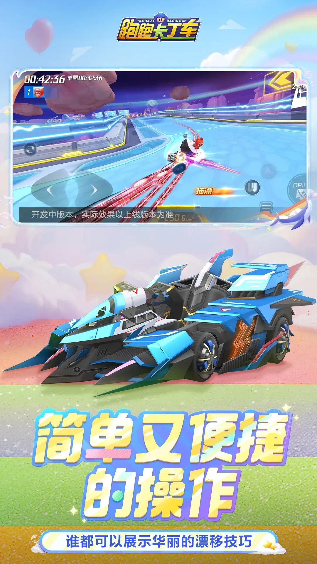 官方正版跑跑卡丁车电脑版免费下载安全无广告