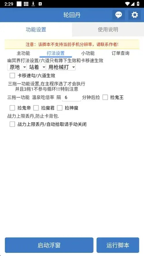 和平丹脚本下载官方指南2023