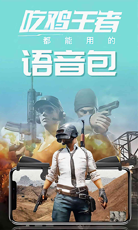 和平黑科技软件免费版2.6下载与功能解析