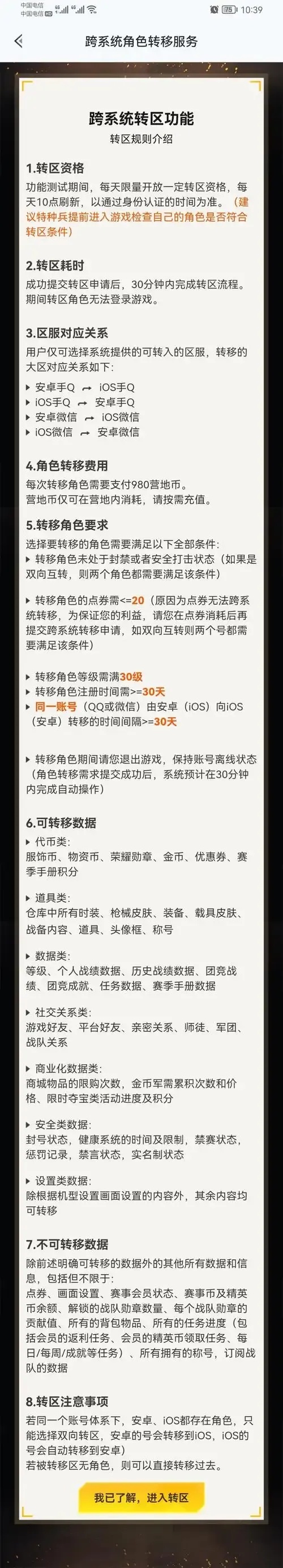和平精英iOS转安卓账号方法及步骤详解