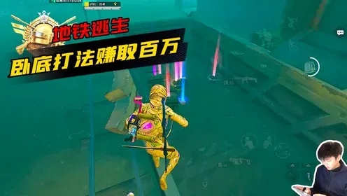 和平精英地铁逃生 升卧底科技技巧攻略