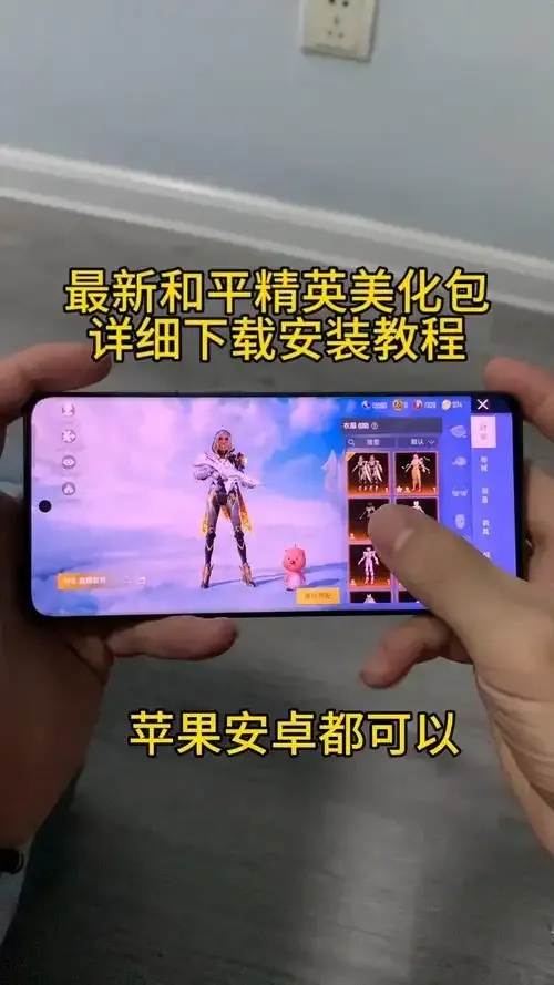 和平精英美化包App必备工具优化游戏界面