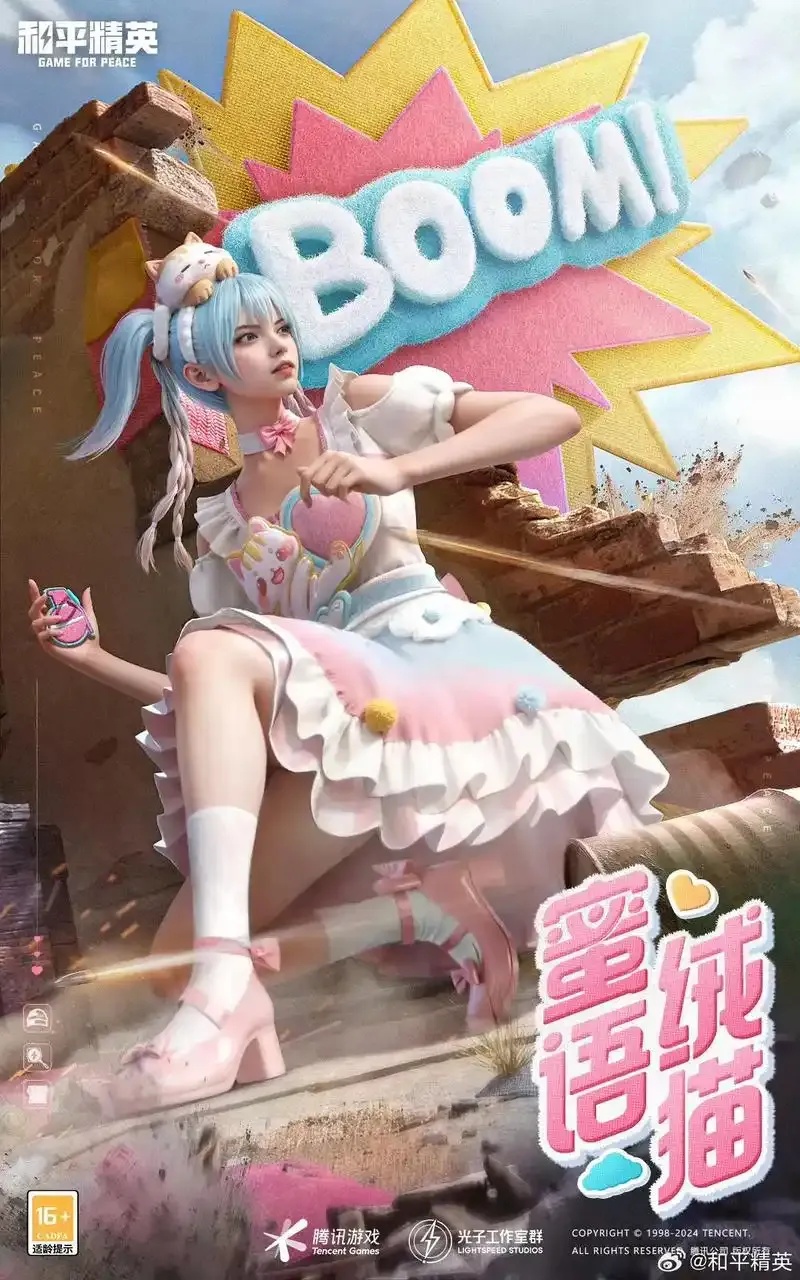 和平精英萌娘公益直装捐赠活动进行中