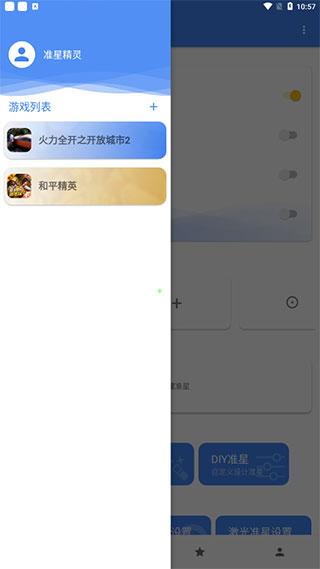 和平精英免费安卓辅助器下载教程