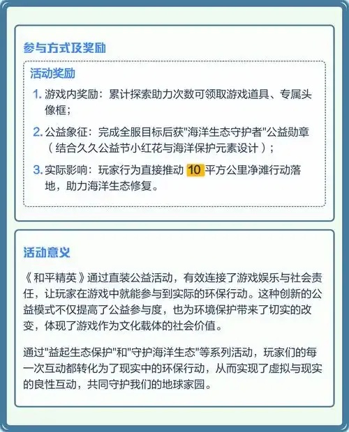和平精英免费直装公益下载指南