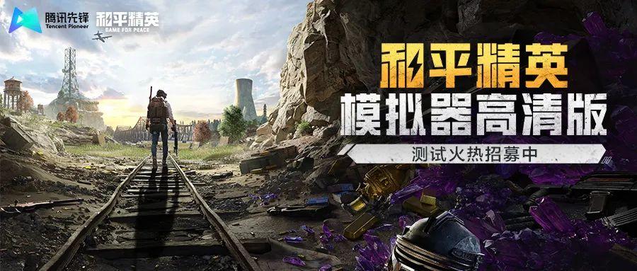 和平精英模拟器实战攻略与技巧解析