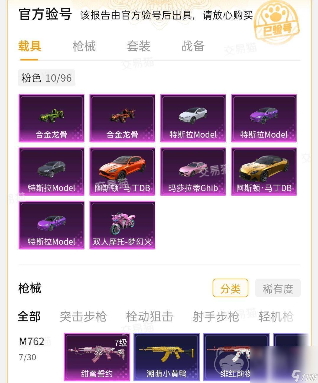 和平精英正规卖挂平台评测与避坑指南
