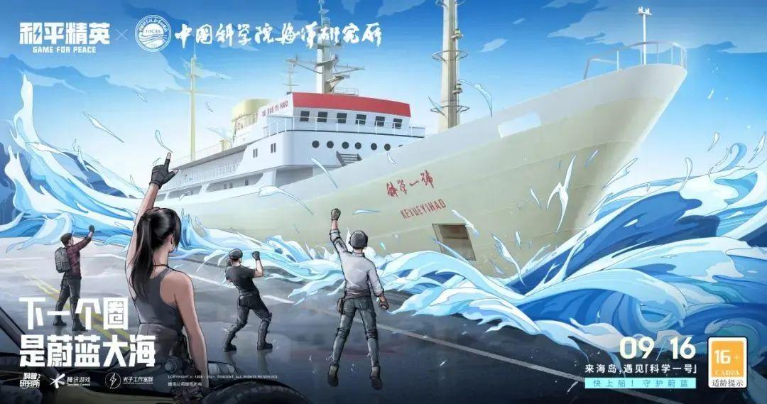 和平精英直装公益助力乡村教育发展