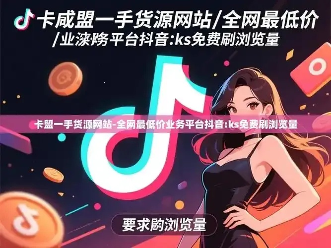 卡盟资源站与货源站推荐及对比