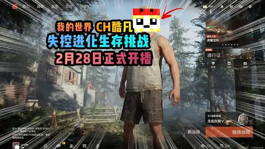 酷凡失控进化：全新版本玩法升级上线