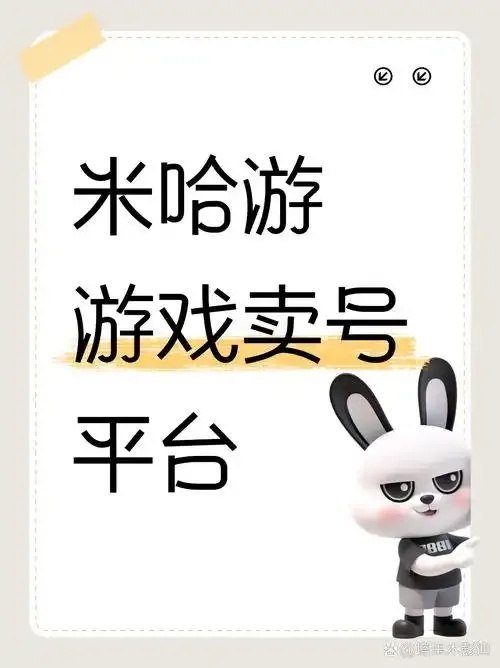 买小游戏号推荐正规交易平台及安全指南