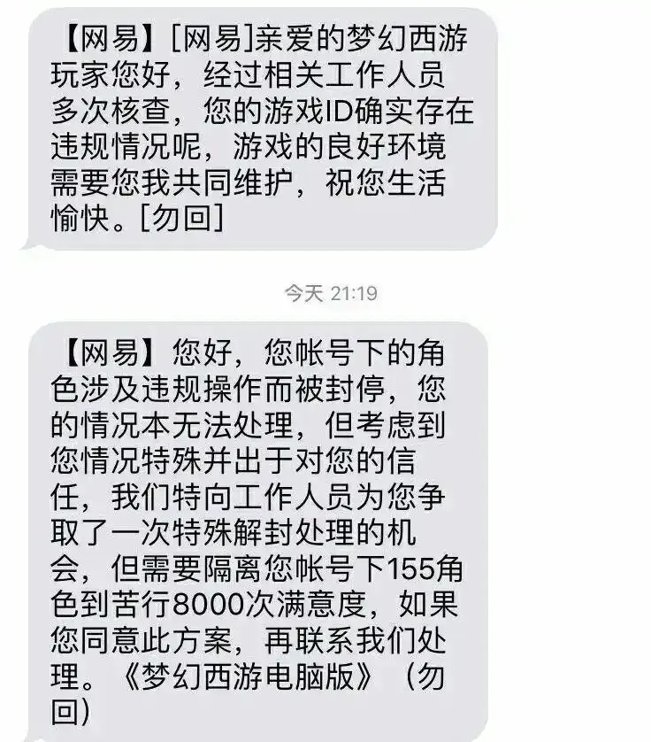 梦幻西游脚本封号风险及应对措施
