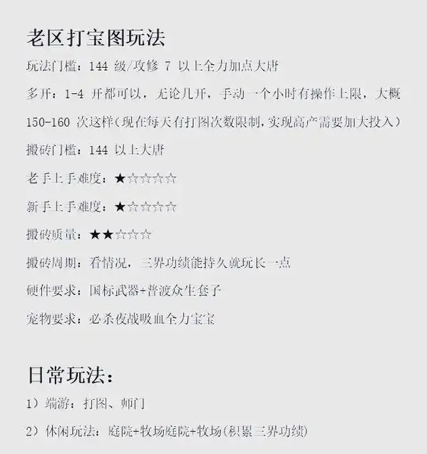梦幻西游挖图脚本使用技巧与安全指南