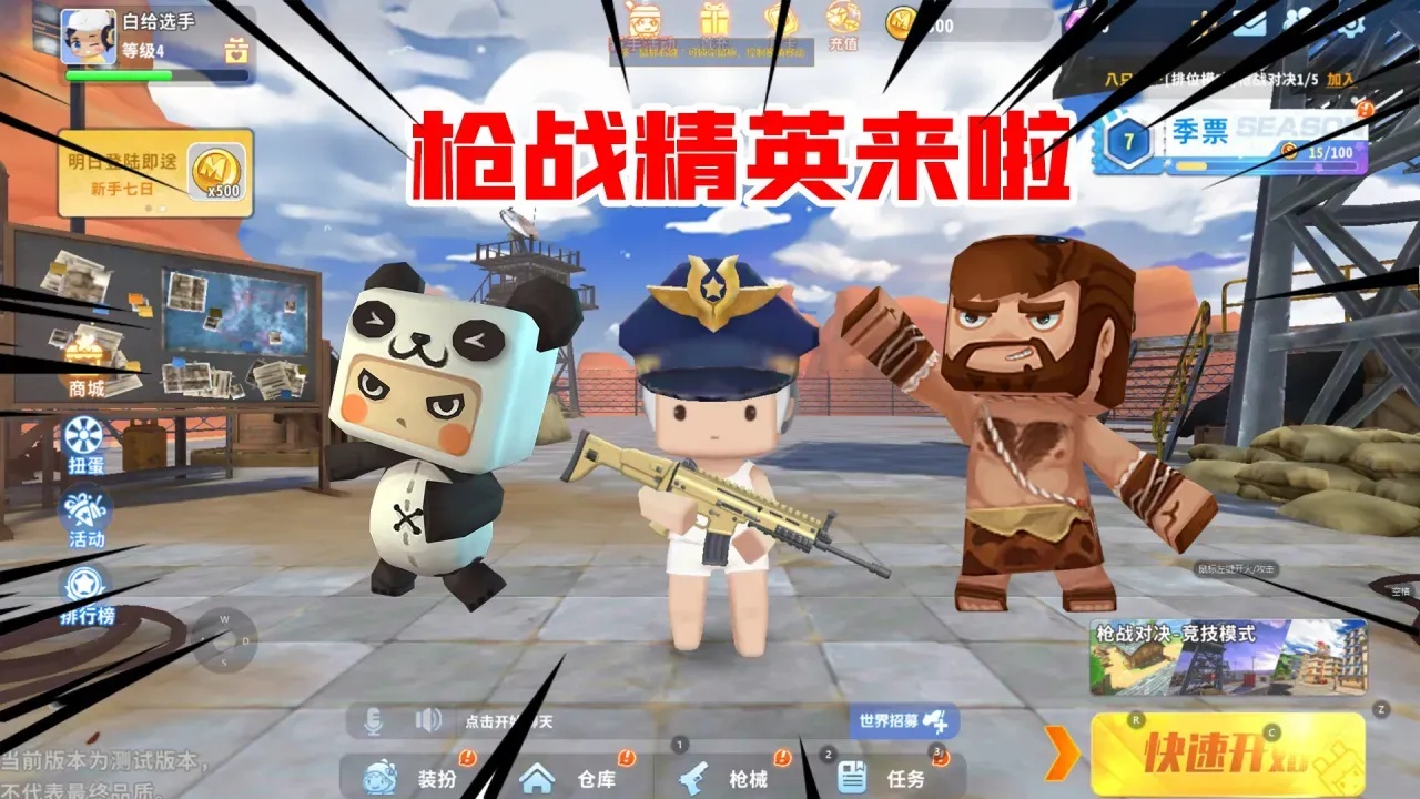 迷你枪战精英免费开挂辅助器教程下载
