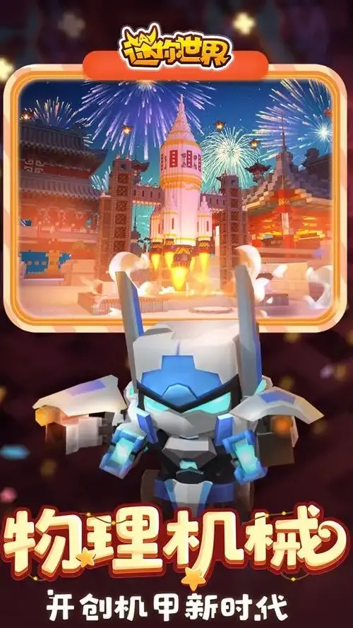 迷你世界0.44.2老版本下载地址及更新内容