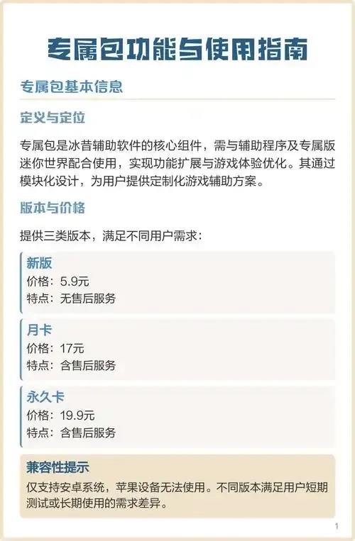 迷你世界冰昔辅助专属包下载安装教程