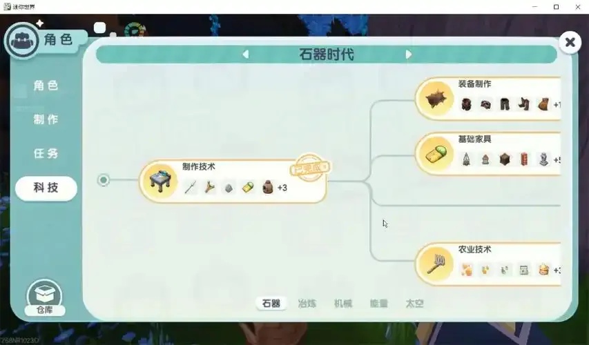 迷你世界科技树关闭方法及步骤解析
