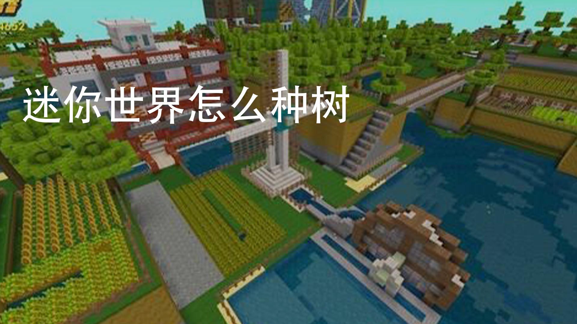 迷你世界科技树解锁方法全解析