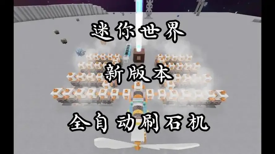 迷你世界科技玩法教程与制作步骤详解