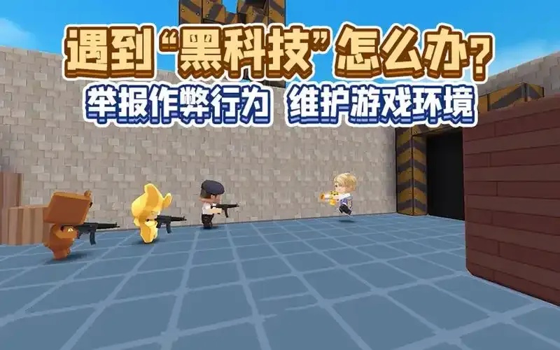 迷你世界外挂黑科技检测与防范指南