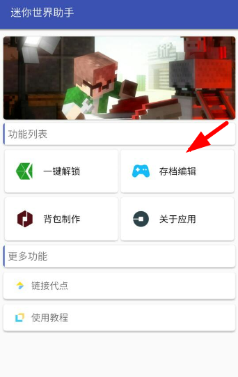 迷你修改背包助手：功能亮点与使用指南