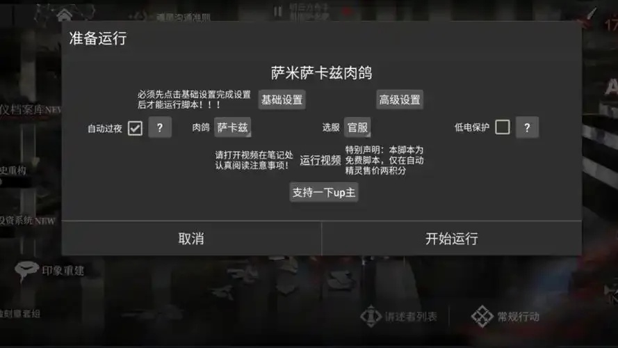免费明日方舟脚本辅助工具下载教程  免费 明日 方舟 脚本 辅助 工具 下载 教程 第1张