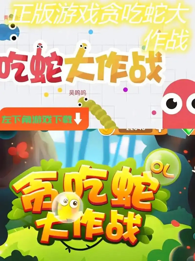 免费贪吃蛇下载地址完整版及攻略资源