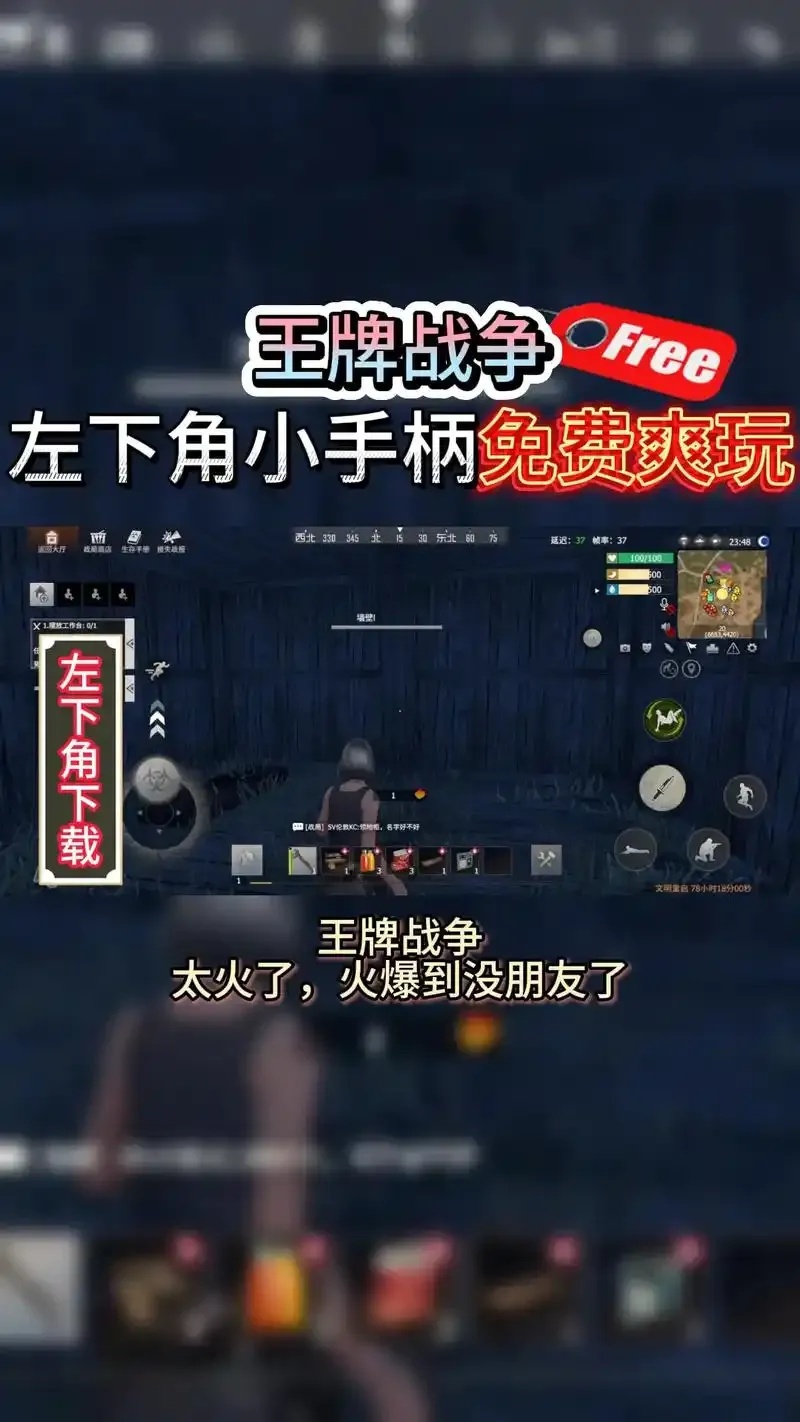 免费下载王牌战争外挂软件完整教程