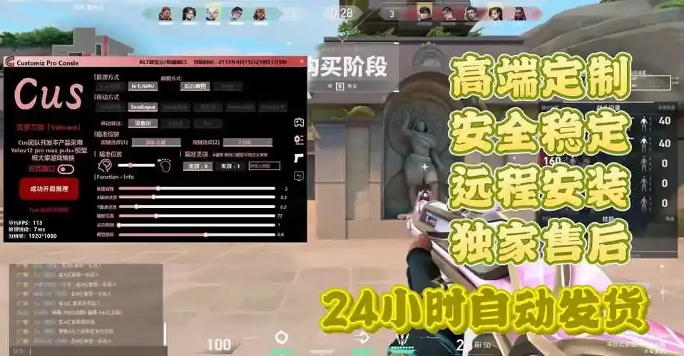 免费下载无畏手游自瞄挂教程