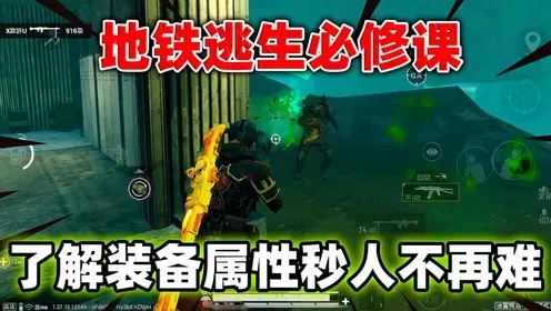 免费真实地铁逃生外挂使用教程