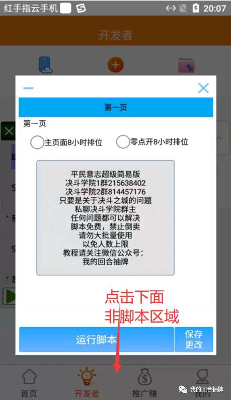 免费自动挂机脚本下载使用教程