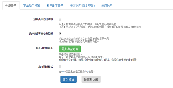 秒杀辅助器手机版自动抢购工具高效助您秒杀