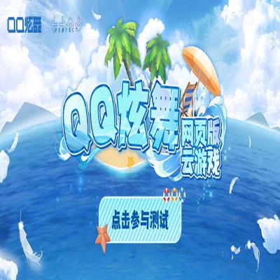 黑科技外挂曝光！QQ炫舞玩家必看