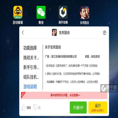 揭秘！进入生死狙击辅助网，竟可逆转战局？