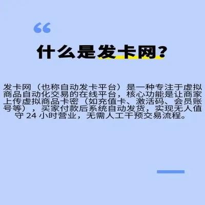 揭秘卡网自动发卡平台背后的惊人秘密！
