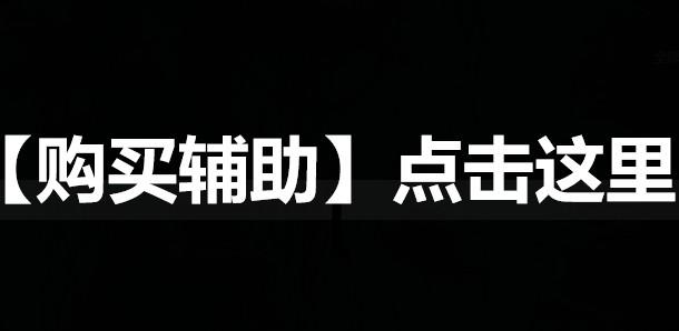 游戏科技【辅助大全】