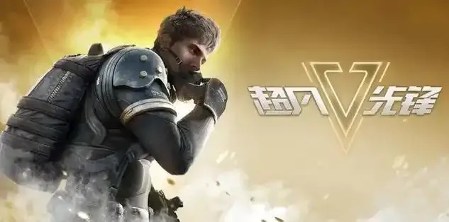 超凡先锋技能直装外挂解析