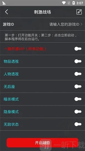 超凡先锋开挂作弊辅助器免费下载，一键使用，轻松提升战斗力！