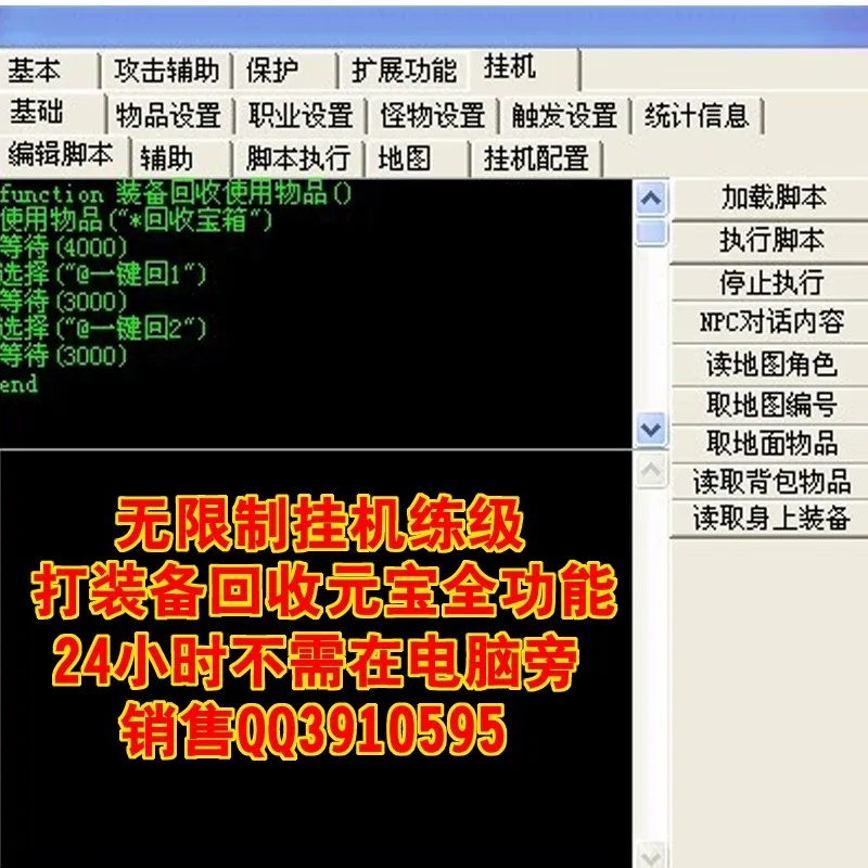 传奇辅助秘籍