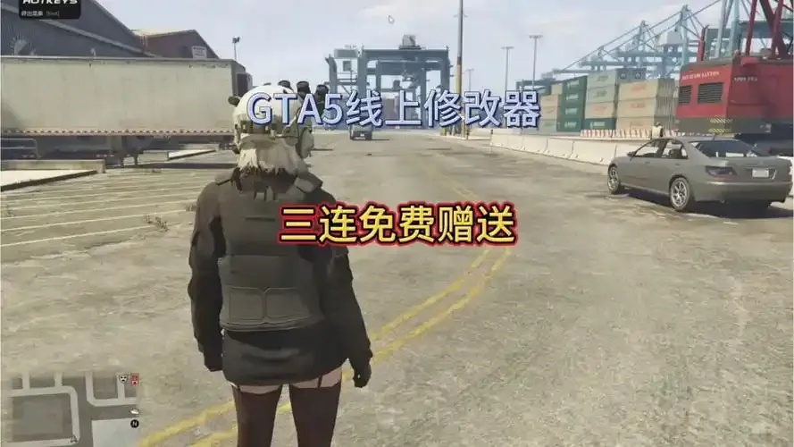 GTA线上辅助免费