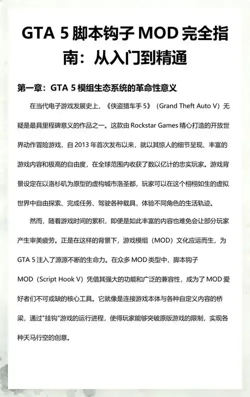 GTA5脚本挂钩严重错误怎么办