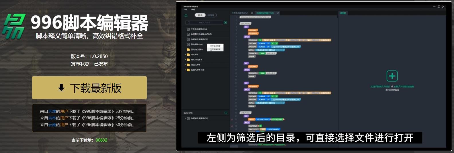 996通用脚本免费挂机