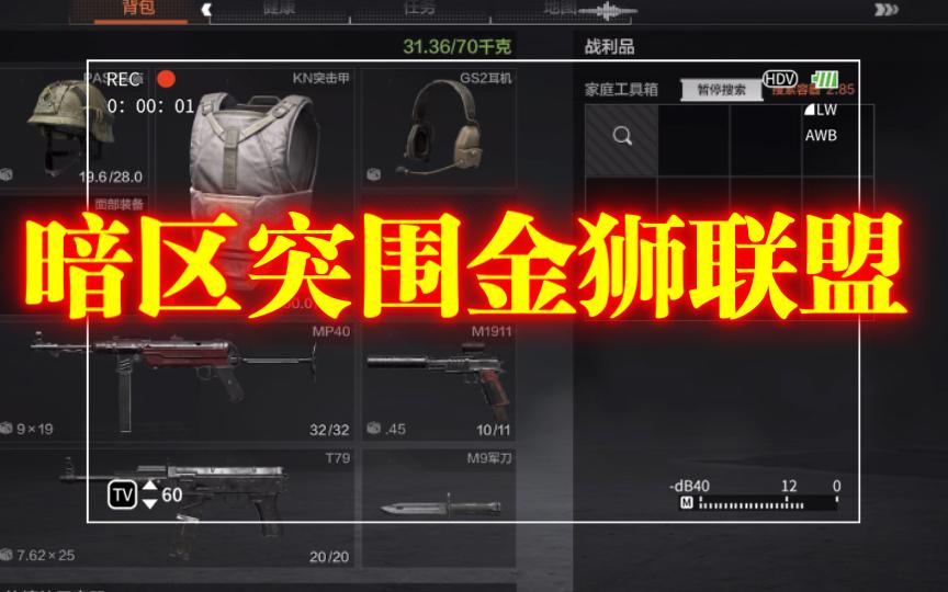 暗区突围物资透视怎么开？图文详细攻略