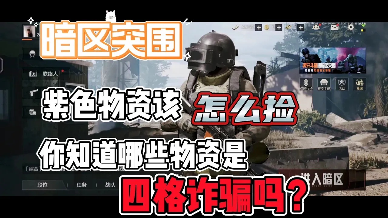 暗区突围外挂工具下载，免费安装无毒苹果iOS版物资透视助手