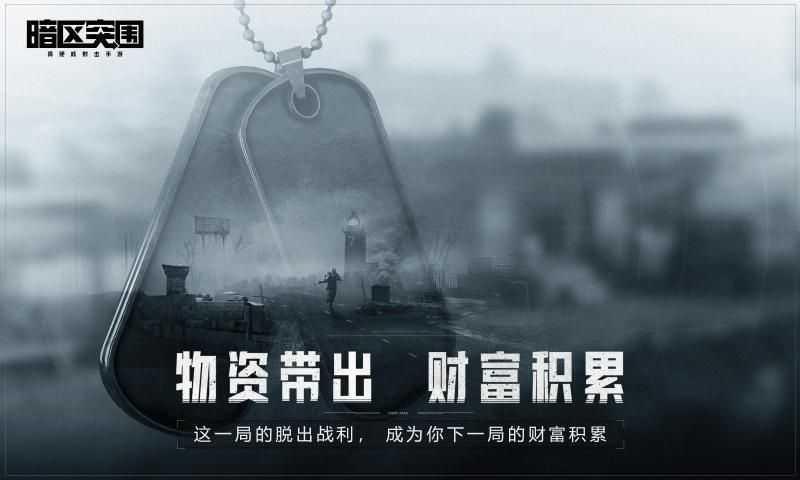 暗区突围物资透视挂下载攻略：一键获取游戏内高级装备与物资
