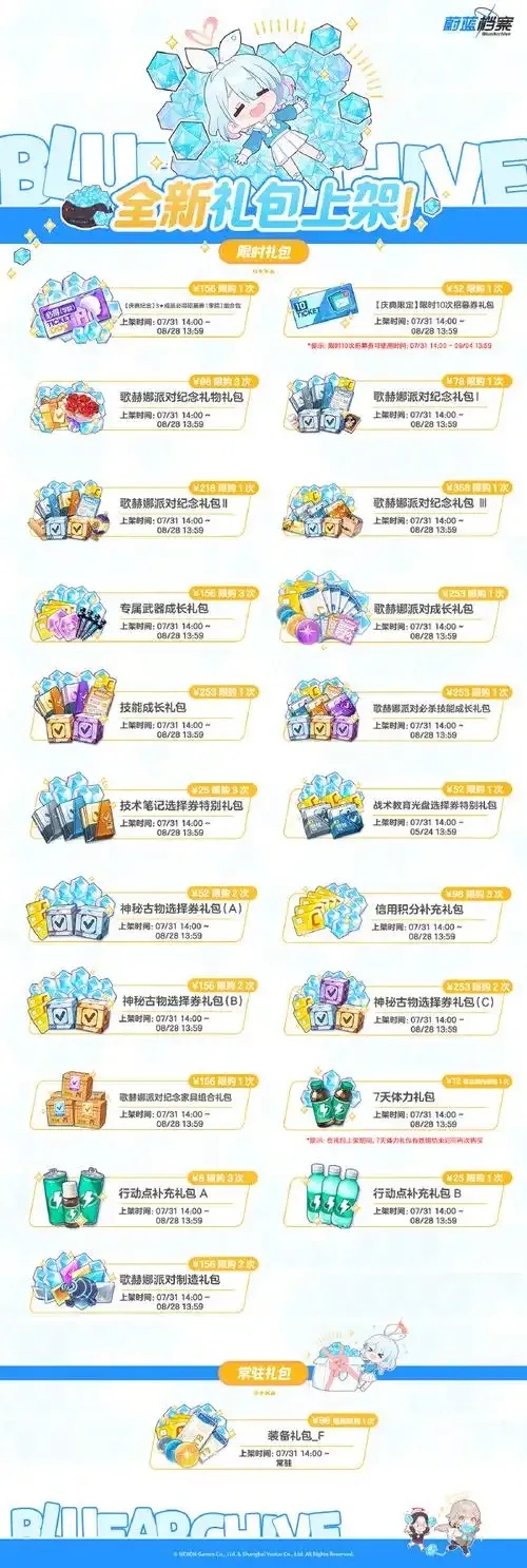 2024年蔚蓝档案官方永久礼包码大全